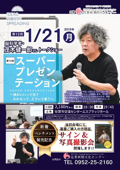 脳科学者 茂木健一郎さん講演会開催 Sbc